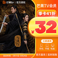 芒果TV 会员季卡 3个月