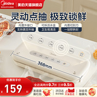 Midea 美的 真空封口机小型家用真空机密封机食品包装机塑封机商用保鲜机