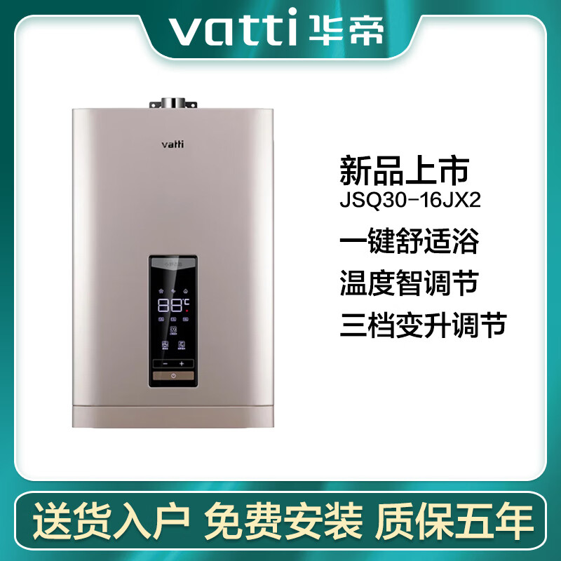 华帝Vatti/华帝 JSQ30-16ZH6/16JX2燃气热水器家用恒温天然气强排速热 1L 16JX2  天然气