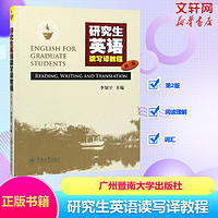 研究生英语读写教程 第2版
