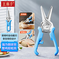 王麻子 厨房剪刀 家用多功能不锈钢食物杀鱼辅食鸡骨强力剪