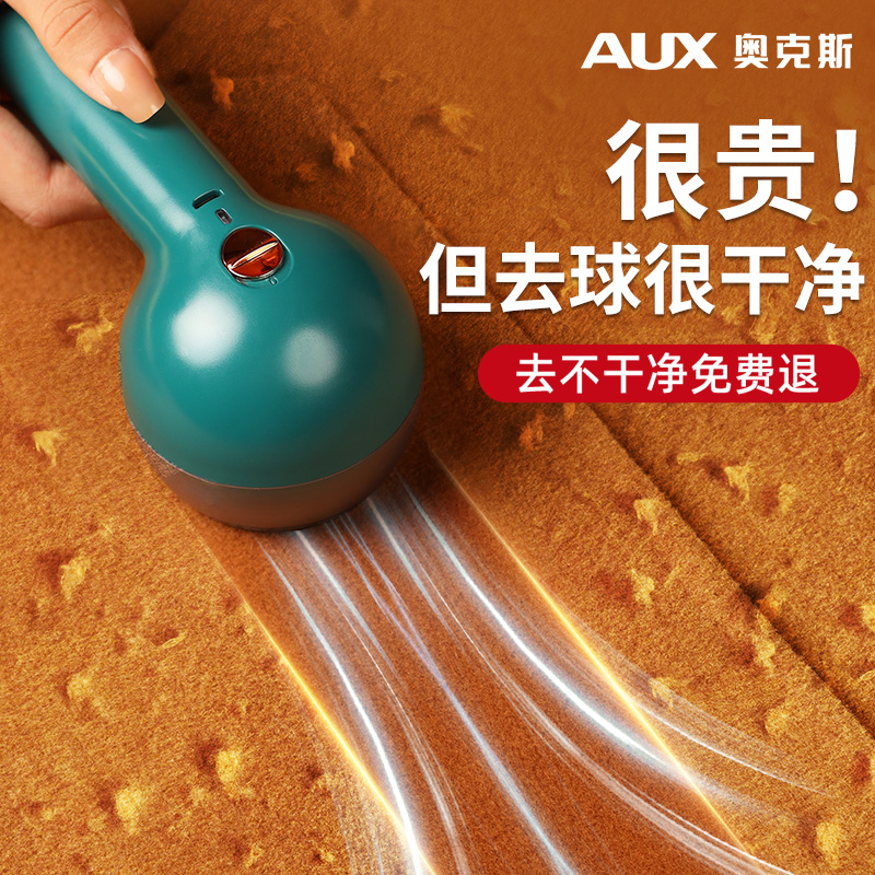 AUX 奥克斯 毛球修剪器剃毛器衣服起球去球器家用打刮除毛机去除球