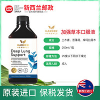 HARKER HERBALS 新西兰草本口服液薄荷润肺清痰天然提取薄荷250ml