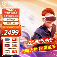 PICO 4 VR 一体机 vr眼镜智能眼镜虚拟现实体感游戏机设备私人ar