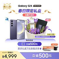 三星Galaxy S24  观夏香薰礼盒 Al智享生活办公 智能修图 8GB+256GB 秘矿紫 5G AI手机