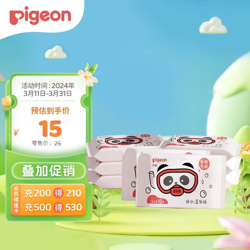 贝亲（Pigeon）厕用湿巾 婴儿湿厕纸 随身装 可搭配卷纸卫生纸 10片*8包 PL488