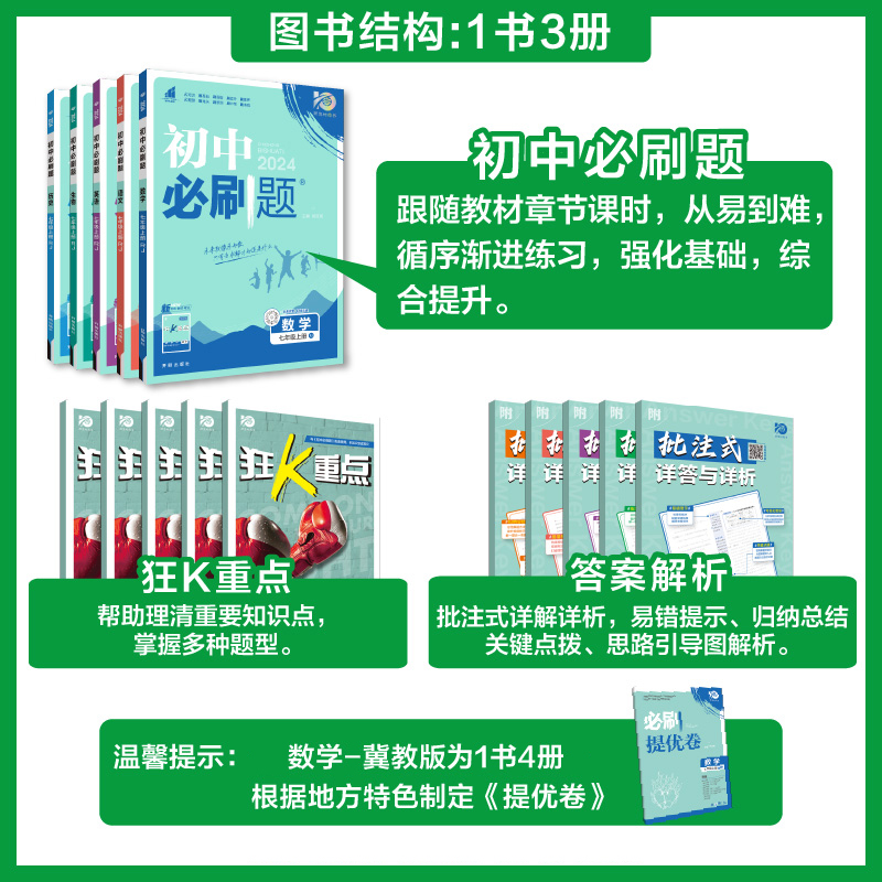 理想树2024版初中必刷题七年级下册2024版上册数学语文英语历史生物地理道德与法治人教同步教材练习册初一必刷题教辅资料同步训练