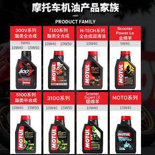 MOTUL 摩特 7100 四冲程摩托车机油酯类全合成机油 大排量激烈驾驶正品