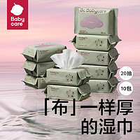 babycare 嬰兒濕巾20抽紙手口屁專用濕紙巾寶寶擦屁屁