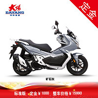 大阳电动车 大阳V锐DY150T-36水冷ADV150电喷踏板摩托车 Pro TCS版 矿石灰  价格21990元