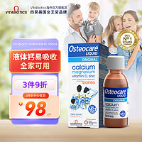 Vitabiotics 薇塔贝尔钙镁锌Osteocare液体钙 孕妇儿童成人中老年人女性补钙200ml