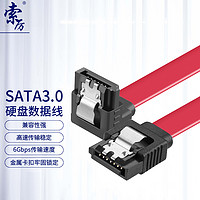 Suoli 索厉 SATA3.0高速双通道数据线弯对直固态硬盘 SSD数据线红色 0.5米 SLG45