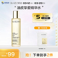 Bio-MESO 肌活 糙米焕活精华水 100ml