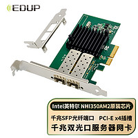 EDUP 翼联 EP-9665  intel英特尔I350芯片PCI-E X4千兆双口SFP光纤网卡1.25G桌面台式机服务器I350-F2网络适配器