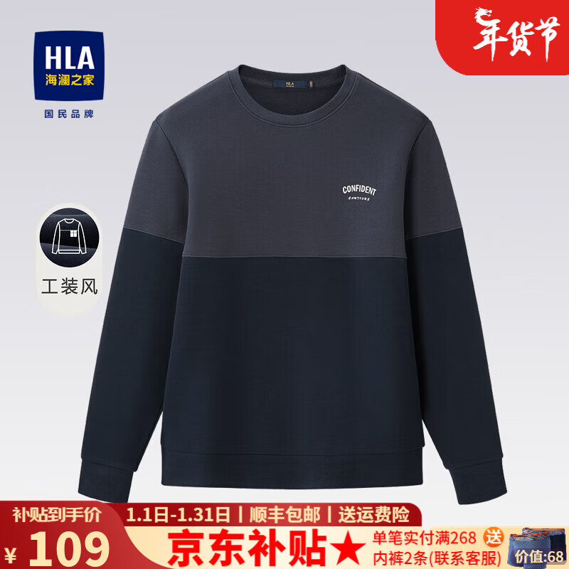 海澜之家（HLA）卫衣男装经典圆领撞色舒适保暖宽松简约上衣服男士外套 蓝灰镶拼68 180/XL76-82kg