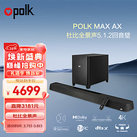 polk 普乐之声 MAX AX 音响 回音壁 5.1.2杜比全景声家庭影院 电视音响 音箱家用客厅soundbar无线低音炮