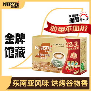 Nestlé 雀巢 金牌 馆藏 臻享白咖啡 348g