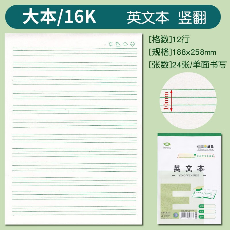 柏驰（BAICHI） 水墨本色作业本32K拼音格算本25K/16K田字格中小笔记英文作文本练习本 16K/大本 英文本 10本