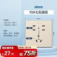 西蒙（SIMON）开关插座 50M系列多孔插座 86型家用墙壁暗装插座面板 七孔插座（10A）香槟金