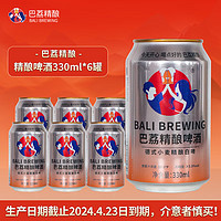 巴荔 原浆啤酒  精酿啤酒白啤小麦啤酒 德式工艺 德式啤酒 330mL 6罐
