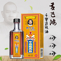 黄飞鸿 千里追风油1瓶50ml