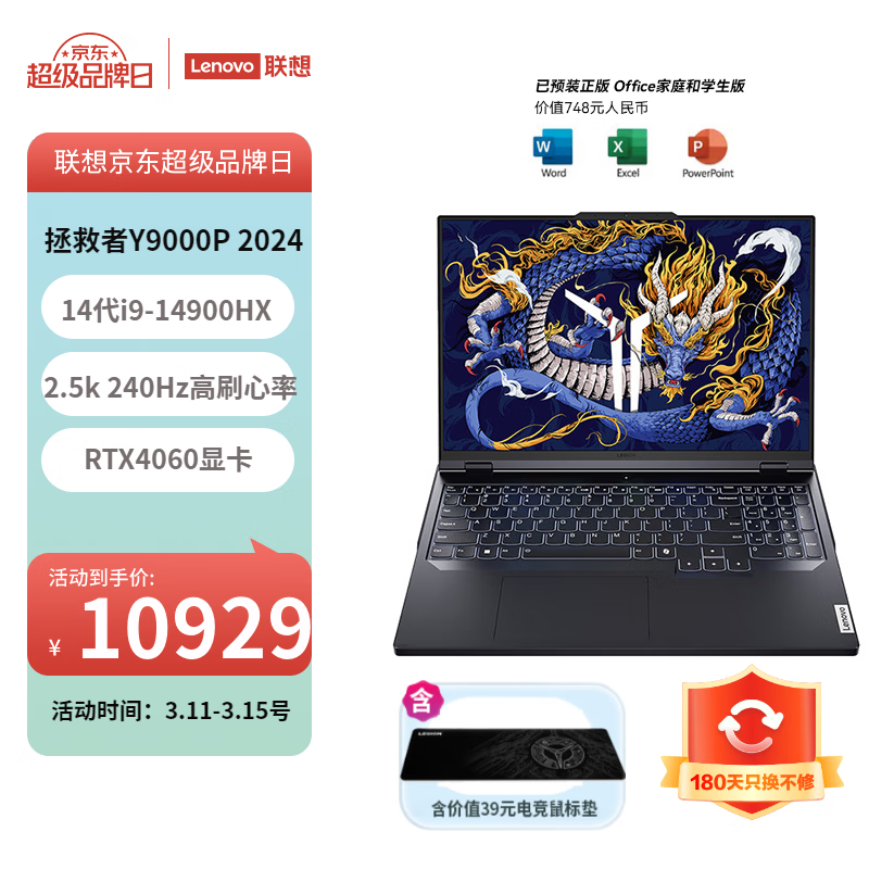 联想（Lenovo）拯救者Y9000P 2024 16英寸电竞游戏本笔记本电脑 2.5k 240Hz i9-14900HX 32G 1T RTX4060