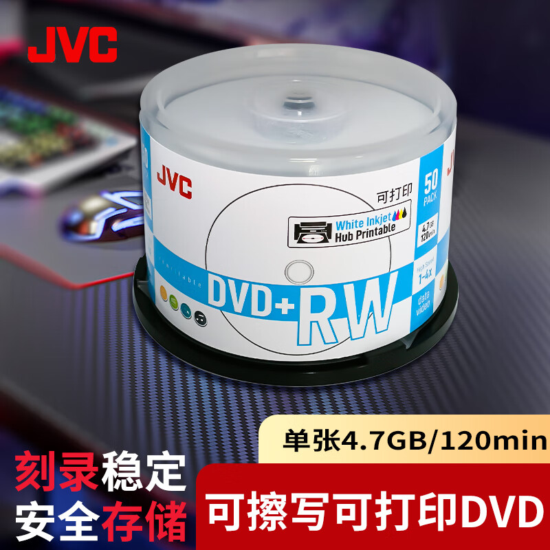 JVC可重复擦写光盘刻录光盘dvd+rw4速4.7GB 可打印 刻录碟片 50片桶裝