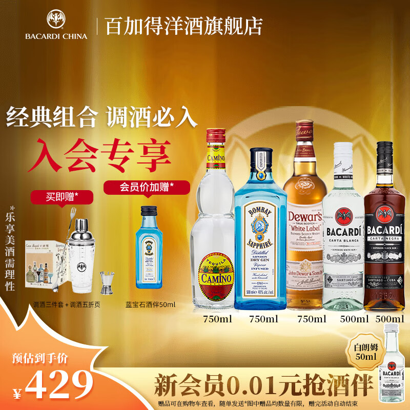 BACARDI 百加得