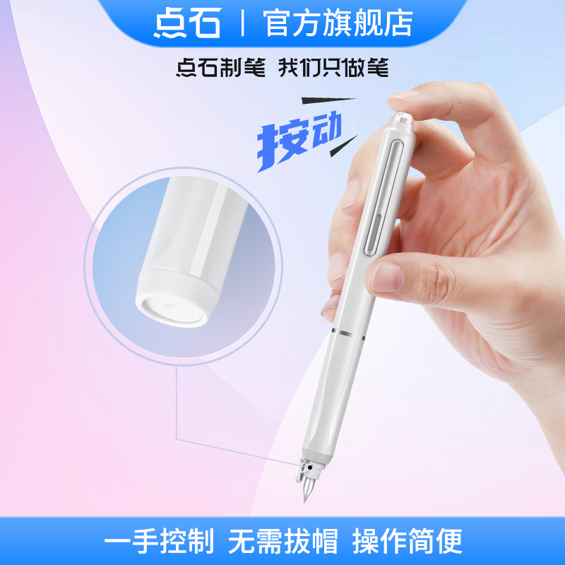 点石文具按动钢笔小舱门自动按压式钢笔中小三年级字帖练字硬笔书法非热可擦钢笔暗尖儿童可换墨囊DS-784