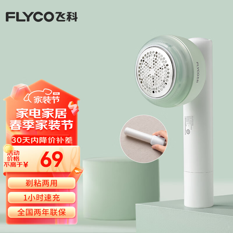 飞科（FLYCO） 毛球修剪器去毛球打除吸刮黏剃毛球器衣服起球充电式家用FR5281粘剔两用 FR5280【保护 含3个粘毛筒】