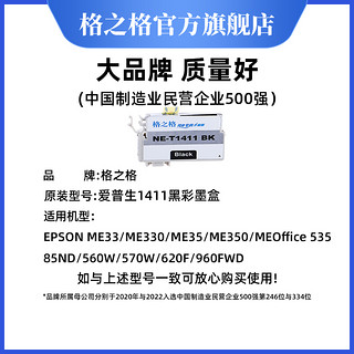 G&G 格之格 爱普生141墨盒 适用爱普生EPSON ME33 330 me350 620F T1411墨盒 爱普生620f墨盒