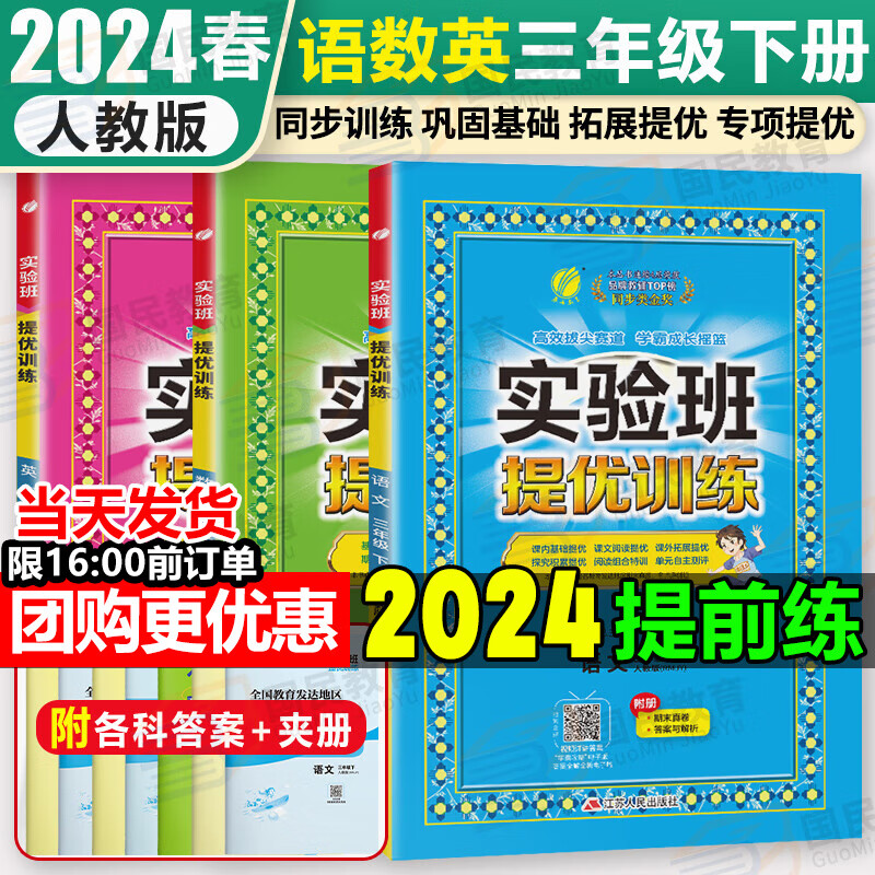 2024春季春雨教育实验班提优训练三年级上册语文数学英语人教版苏教版小学3年级下册教材同步练习册单元期末测试卷题课时作业本复习书 三下人教 语数英