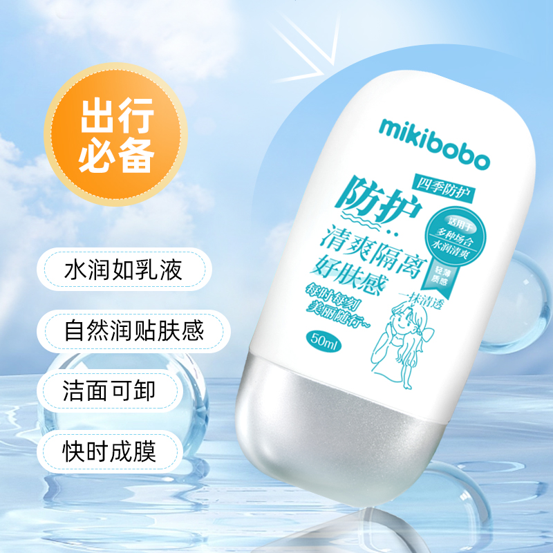mikibobo防护霜隔离乳面部身体女脸部男紫外线隔离50ml E