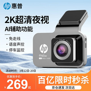 HP 惠普 行车记录仪 f965w 2K超清微光夜视 手机互联 前后双录 智能声控