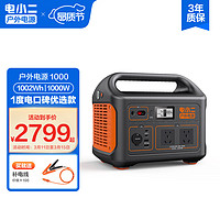 DXPOWER 电小二 户外电源1000 移动电源 黑橙 278400mAh AC交流/DC直流 交流1000W+直流120W