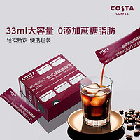 COSTA咖啡液缩液意式拼配冷萃液浓郁美式黑咖啡拿铁3盒33ml