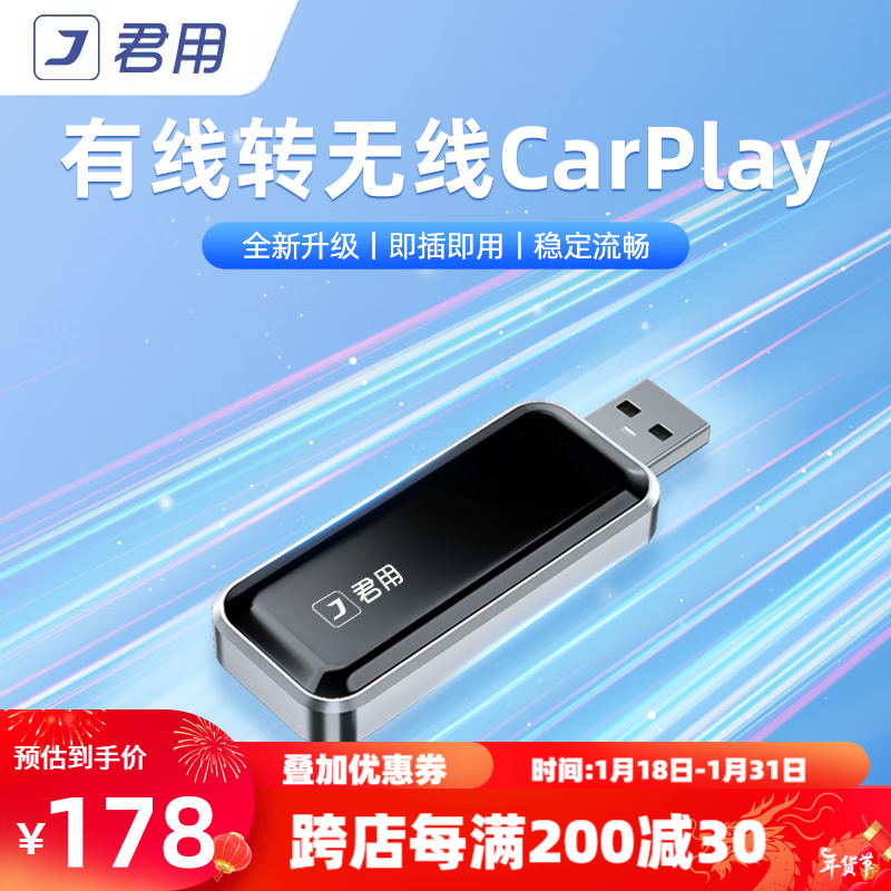 JUN YONG 君用 有线CarPlay转无线carplay盒子适用于大众奔驰奥迪智能车机互联盒 carplay盒子