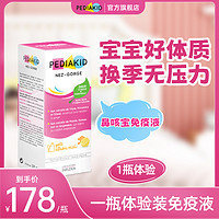 PEDIAKID 佩迪克儿童鼻喉宝免疫液