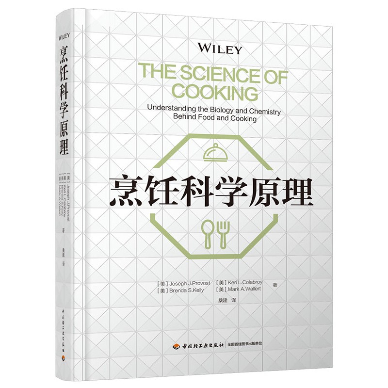 烹饪科学原理