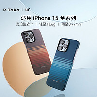 PITAKA适用苹果15promax手机壳磁吸新年款iPhone15超薄保护套日落月升凯夫拉浮织芳纶高级感magsafe碳纤维男