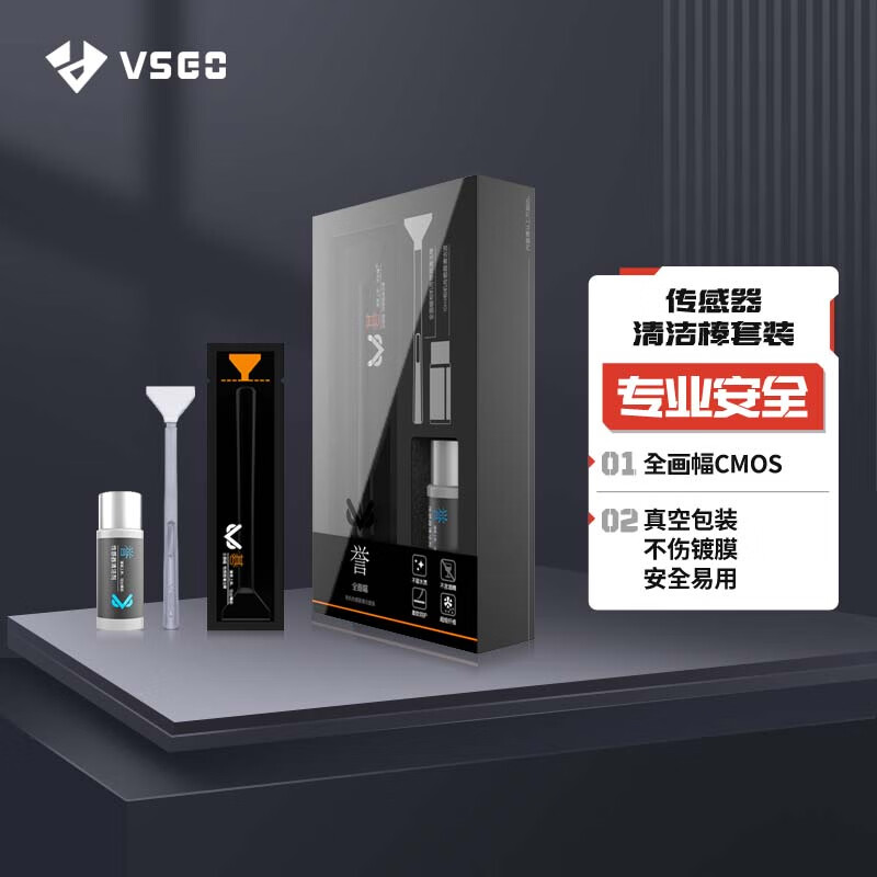  威高 VSGO感光元件ccd数码相机coms传感器清洁棒全画幅cmos清理洁工具 全画幅清洁棒12支+传感器清洁液10ml