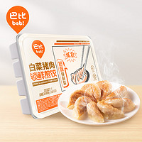 巴比 馒头300g*1盒饺子锁鲜白菜猪肉煎饺方便速食早餐夜宵蒸饺锅贴