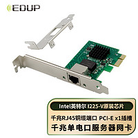 EDUP 翼联 EP-9673  PCI-E X1千兆单口2.5G网卡游戏电竞台式机电脑内置有线网卡以太网络适配器