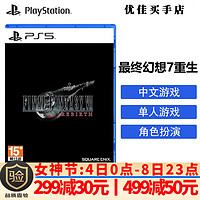 索尼（SONY）PS5全新大作游戏光盘 游戏软件 最终幻想7 重生 中文