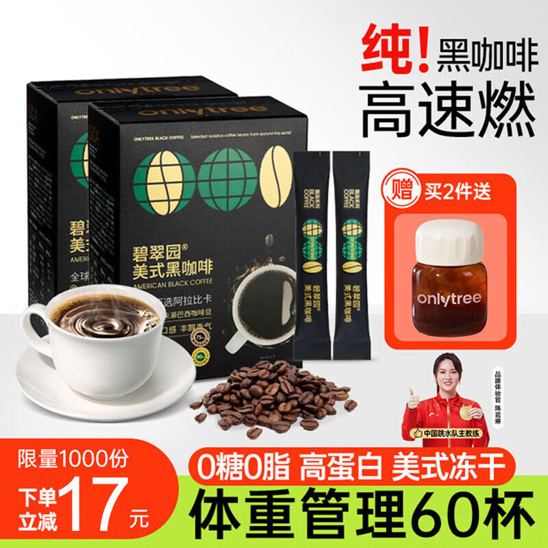 碧翠园黑咖啡美式冻干速溶咖啡0糖0脂纯黑咖啡豆粉 2g*60条 共120g