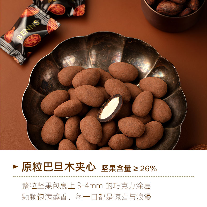 BENNS贝纳丝坚果黑巧克力纯可可脂整颗坚果70%巴旦木巧克力138g