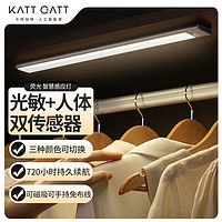 卡特加特 感應小夜燈  智能櫥柜燈20cm (三色+人體感應）