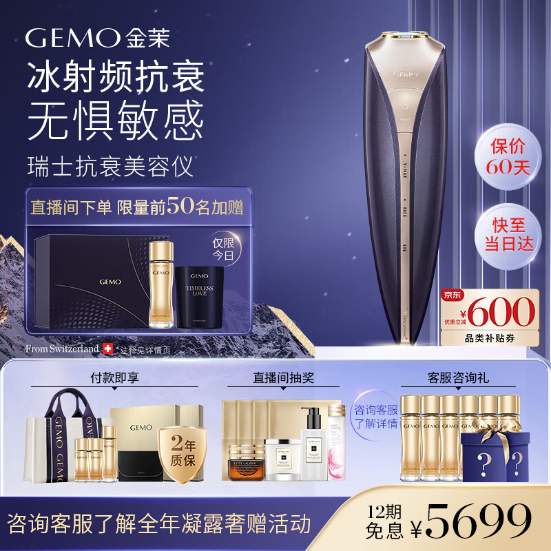 金茉（GEMO）冰射频美容仪奢华瘦脸家用面部全脸保养法令纹新年G10 【冰射频抗衰】G10美容仪