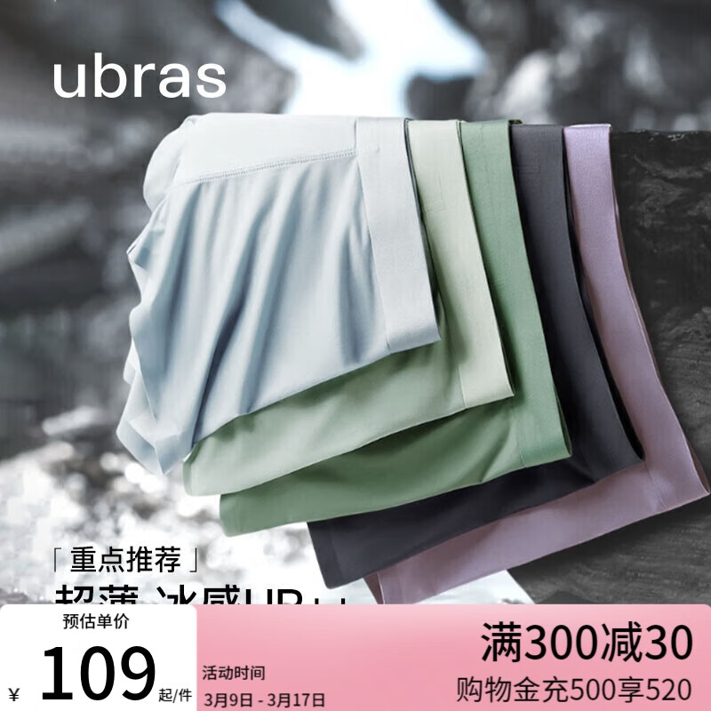 Ubras 男士内裤男冰丝抗菌裆无痕透气平角裤  3条装