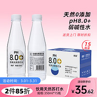 优珍 天然苏打水  弱碱性pH8.0+ 无糖0脂0卡无添加 350ml*15瓶 整箱装